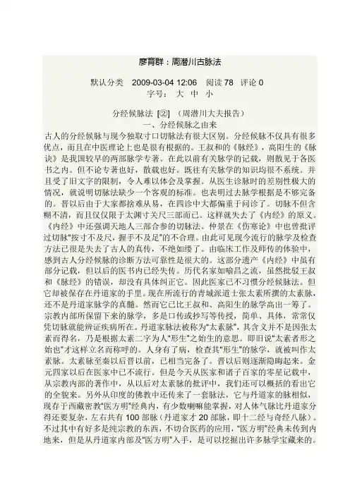 廖育群：周潜川古脉法
