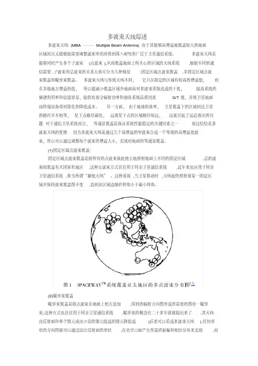 多波束天线
