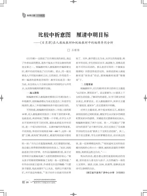 比较中析意图厘清中明目标--《日月潭》在人教版教材和统编教材中