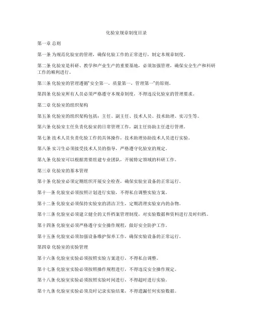 化验室规章制度目录