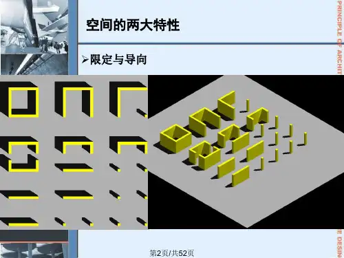 空间形态构成