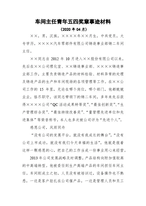最新车间主任先进事迹材料范文