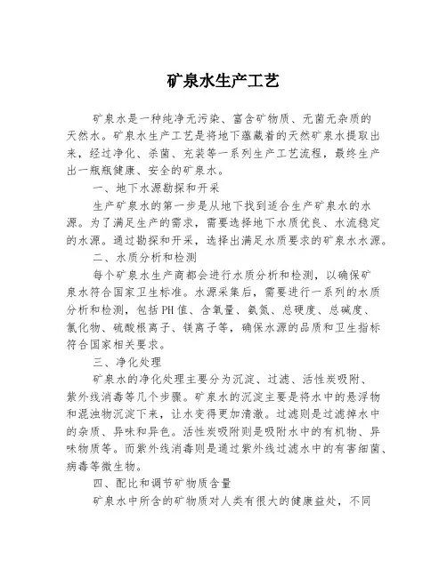 矿泉水生产工艺