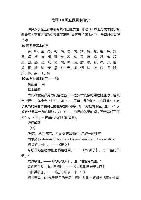 笔画10画五行属木的字