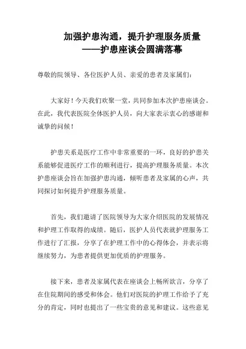 护患座谈会内容范文
