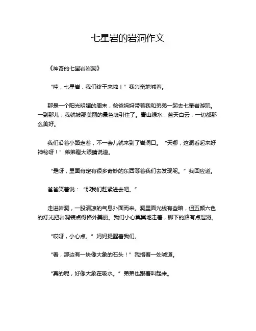 七星岩的岩洞作文