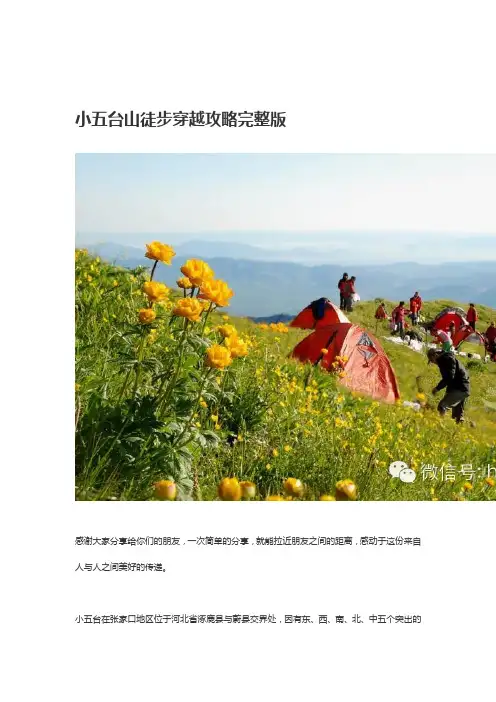 小五台完整攻略