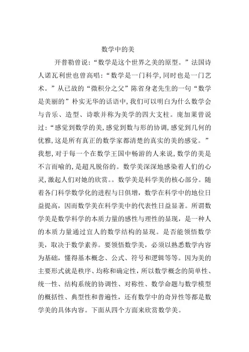 数学之美