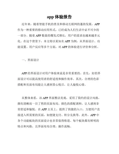 app体验报告