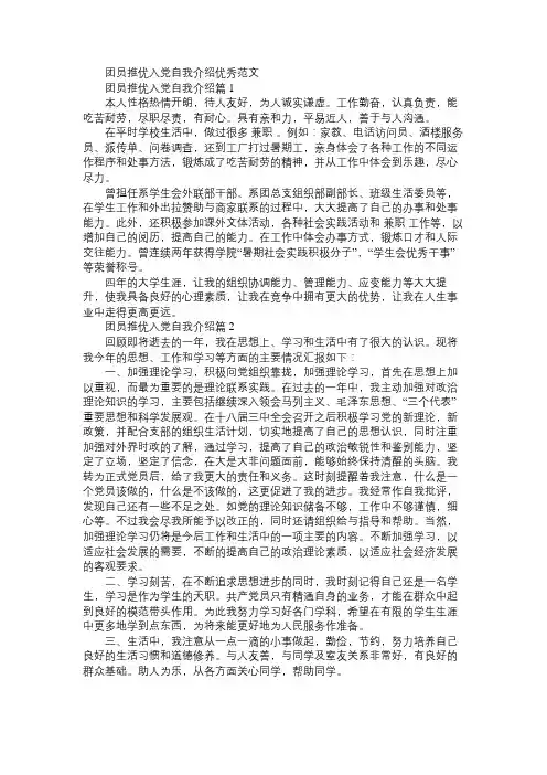 团员推优入党自我介绍优秀范文