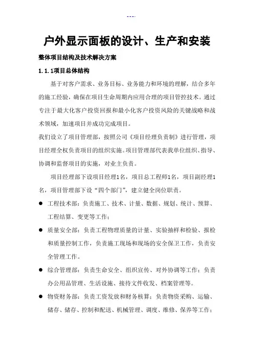 户外展板设计、制作、安装施工组织方案和要求
