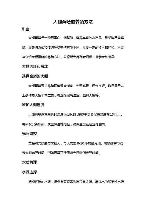 大棚黄鳝的养殖方法