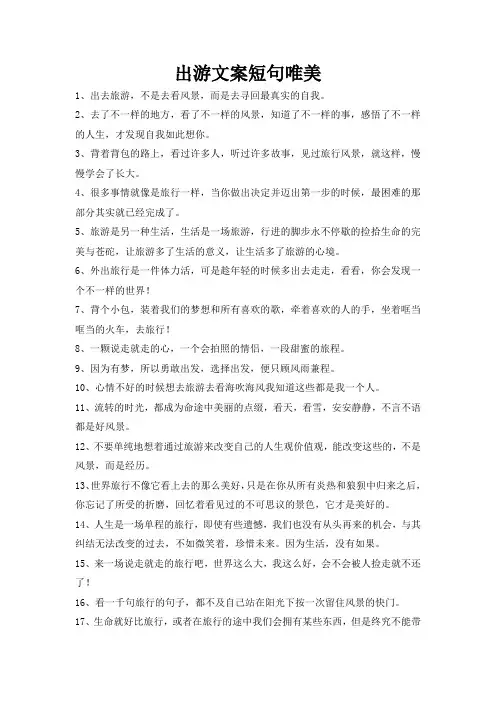 出游文案短句唯美