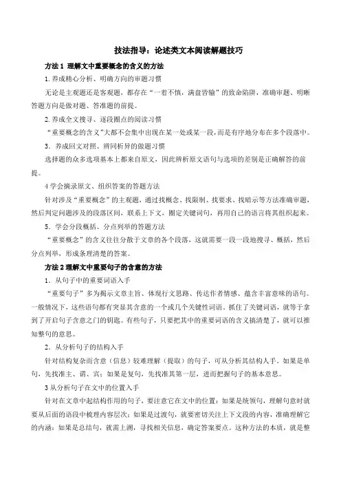技法指导：论述类文本阅读解题技巧