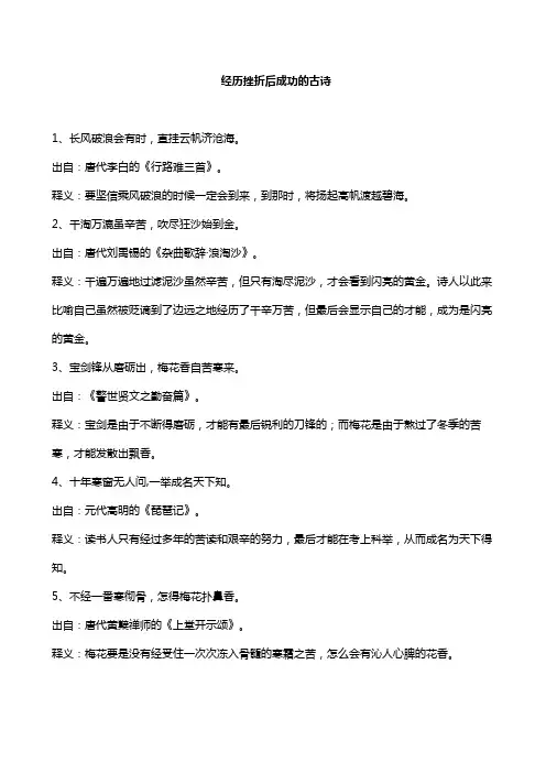 经历挫折后成功的古诗