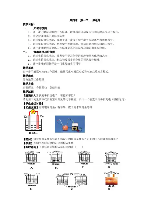 《原电池》教案