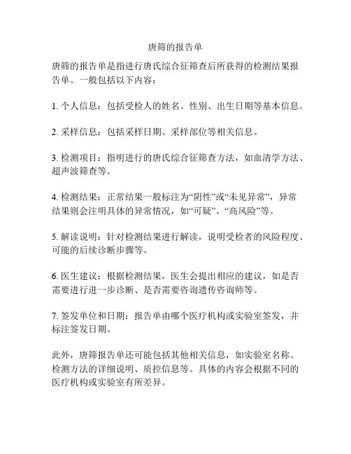 唐筛的报告单