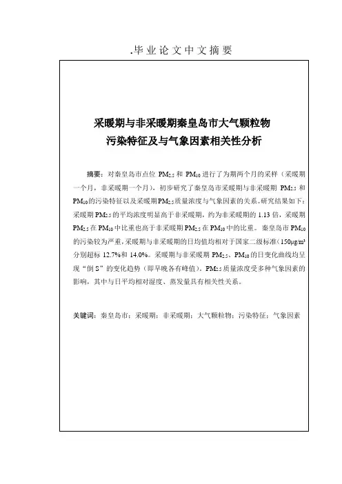 秦皇岛大气污染特征及气象因素相关性分析