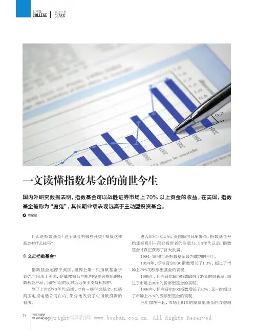 一文读懂指数基金的前世今生