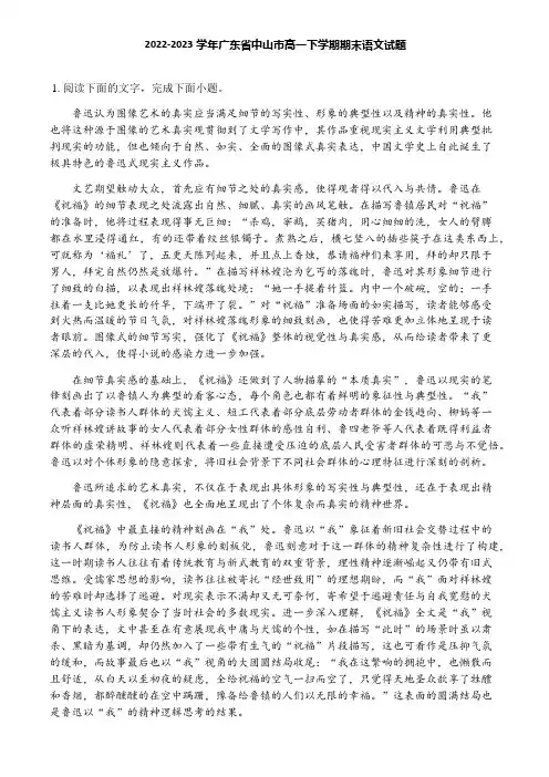 2022-2023学年广东省中山市高一下学期期末语文试题