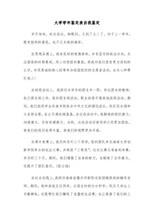 大学学年鉴定表自我鉴定（六篇）