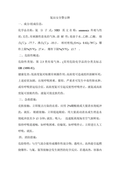 氨站安全警示牌