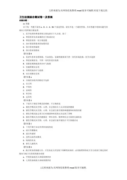 卫生法规综合测试卷及答案