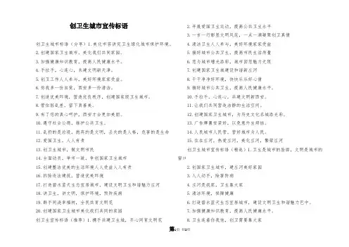创卫生城市宣传标语