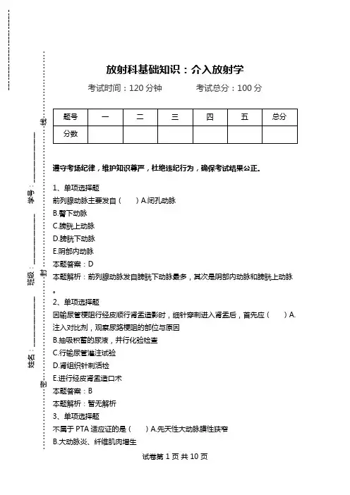 放射科基础知识：介入放射学_1.doc