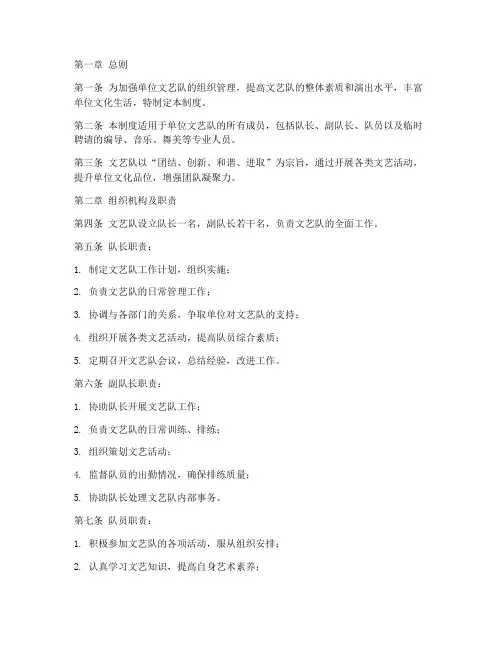 单位文艺队管理制度
