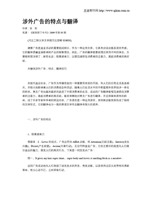 涉外广告的特点与翻译