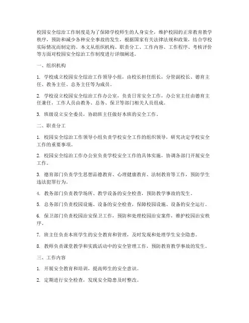 校园安全综治工作制度