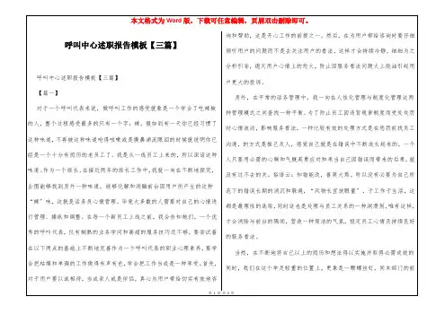 呼叫中心述职报告模板【三篇】