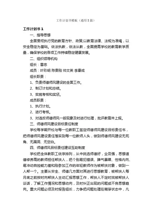工作计划书模板（通用5篇）