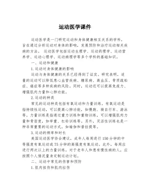 运动医学课件