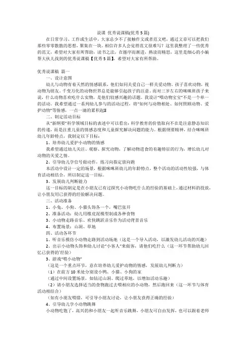 说课优秀说课稿(优秀5篇)