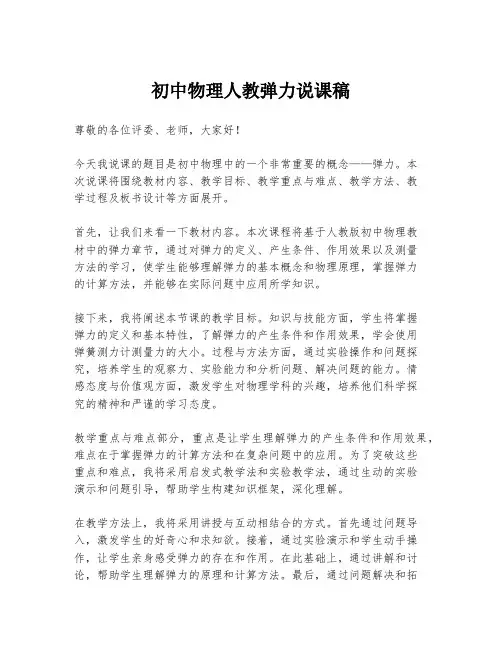 初中物理人教弹力说课稿
