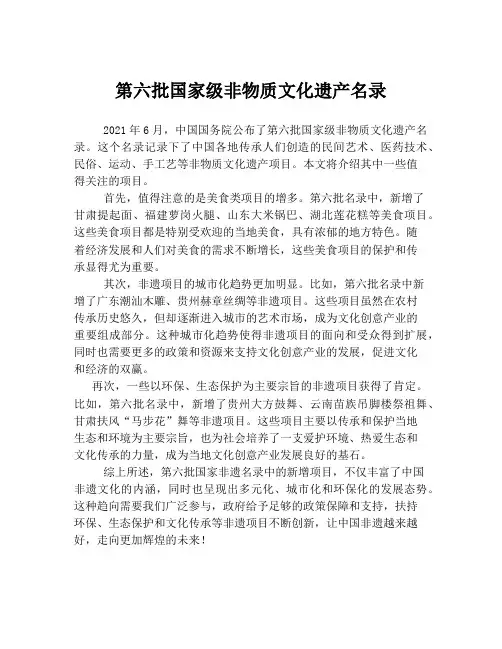 第六批国家级非物质文化遗产名录