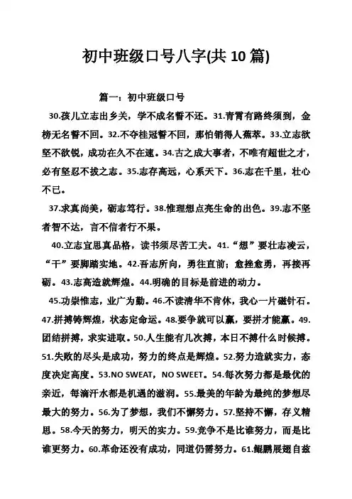 初中班级口号八字（共10篇）