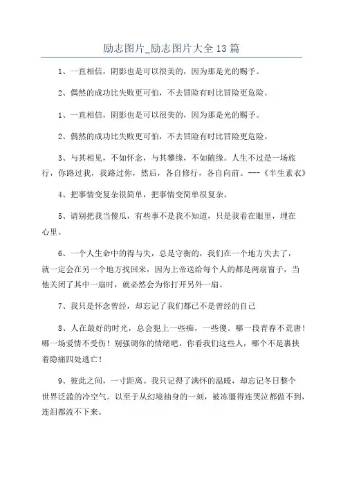 励志图片_励志图片大全13篇