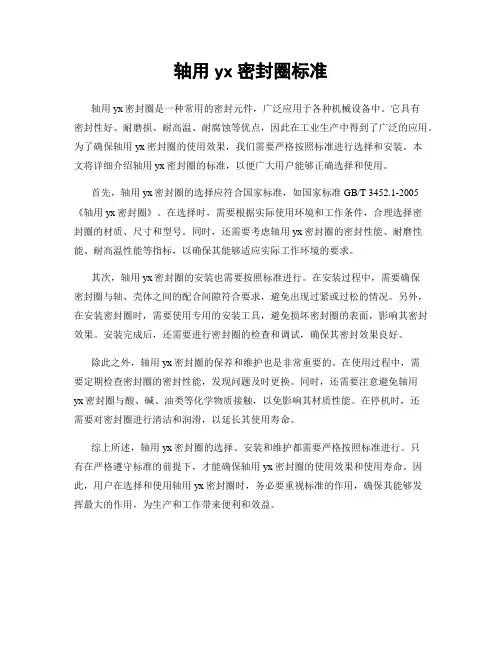 轴用yx密封圈标准
