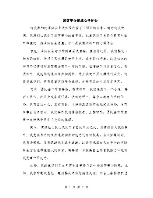 消防安全演练心得体会（三篇）