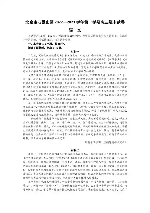 北京市石景山区2022-2023学年高三上学期期末检测语文试卷(含解析)