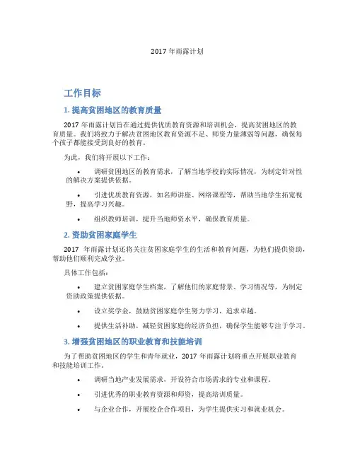 2017年雨露计划