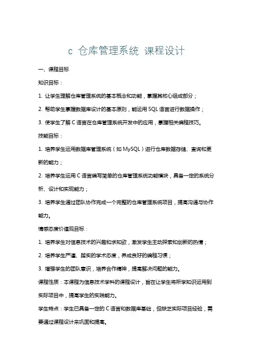 c仓库管理系统课程设计