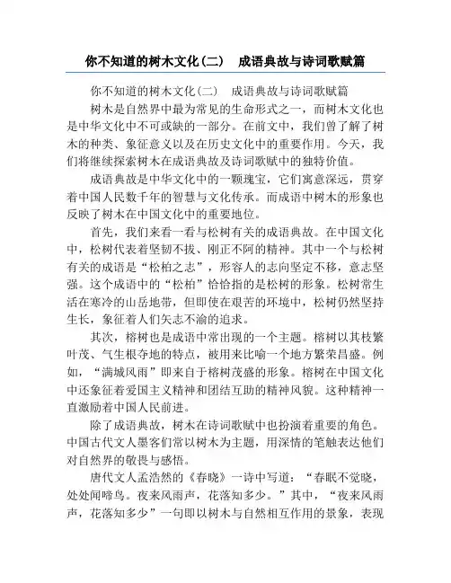 你不知道的树木文化(二)  成语典故与诗词歌赋篇