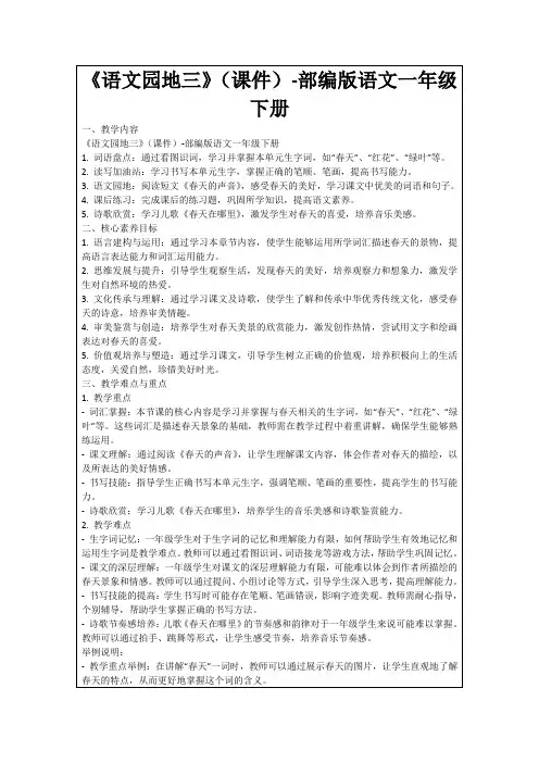 《语文园地三》(课件)-部编版语文一年级下册