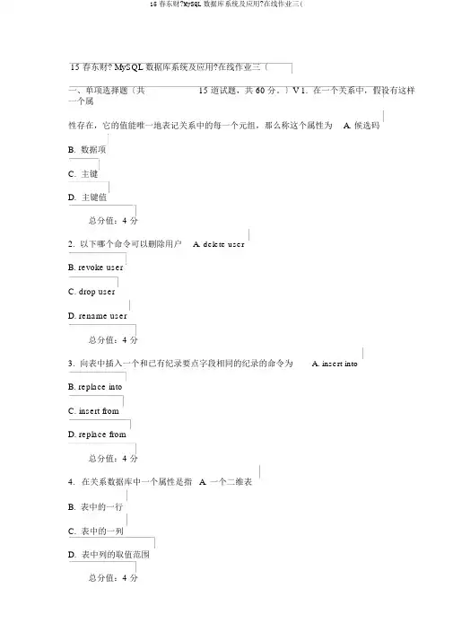 15春东财《MySQL数据库系统及应用》在线作业三(