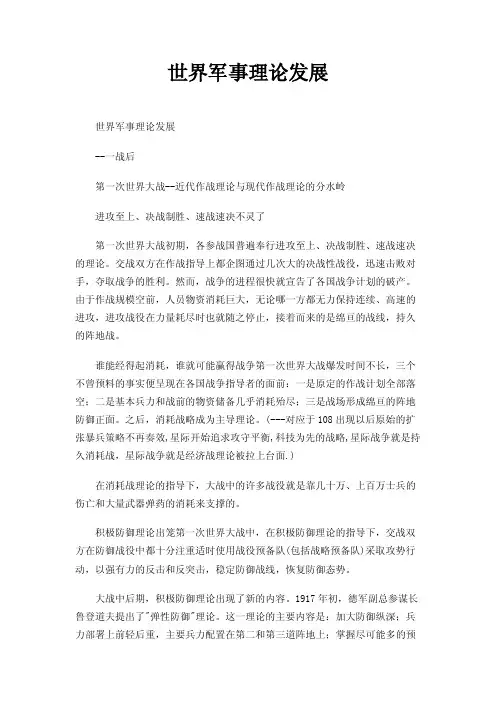 世界军事理论发展