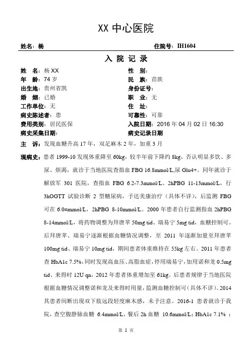 2型糖尿病入院记录